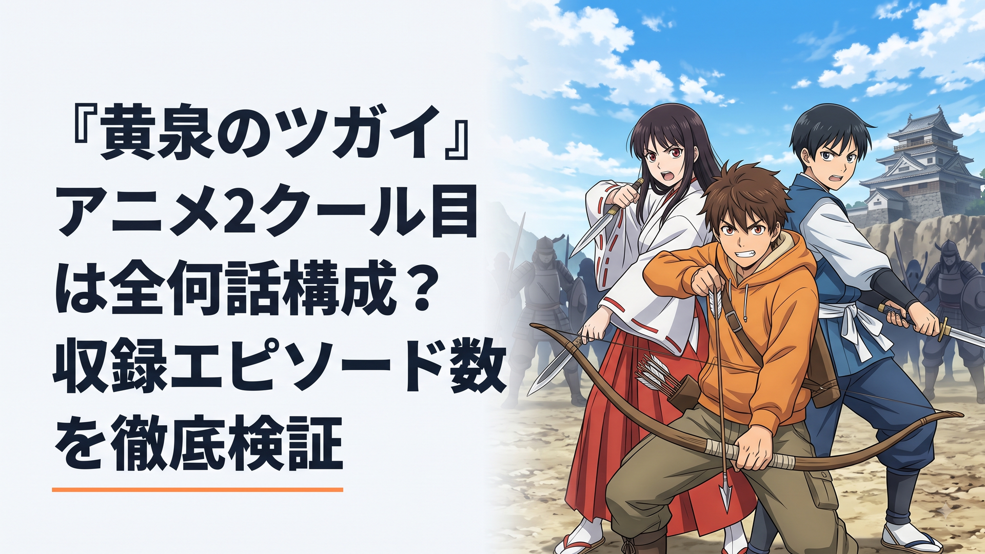 ユルと左右様が背中合わせで力強く弓矢と武器を構え、緊迫感のある敵陣を見据えているシーン