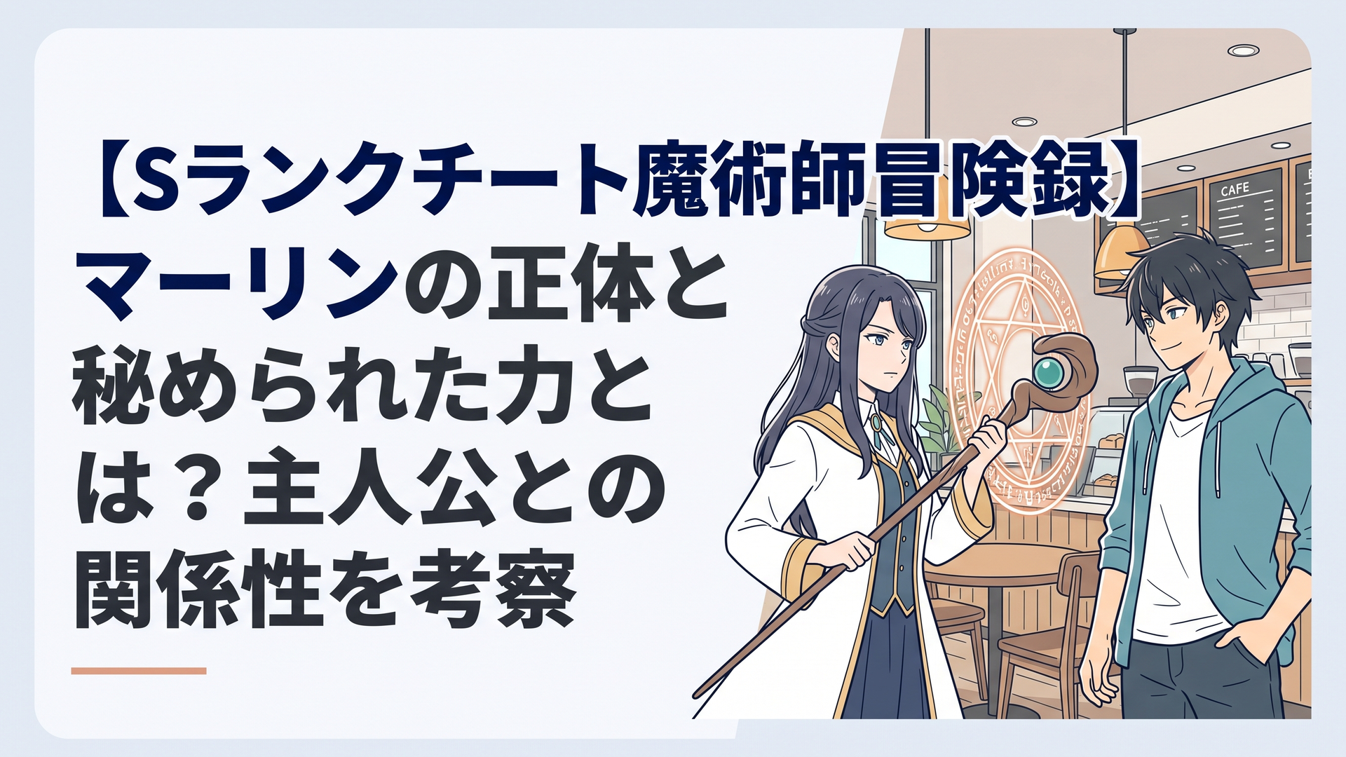 魔法陣が展開される中、凛とした表情で杖を構えるアルテナ魔法学院学長マーリンと、余裕の笑みを浮かべるエフタルの対峙シーン