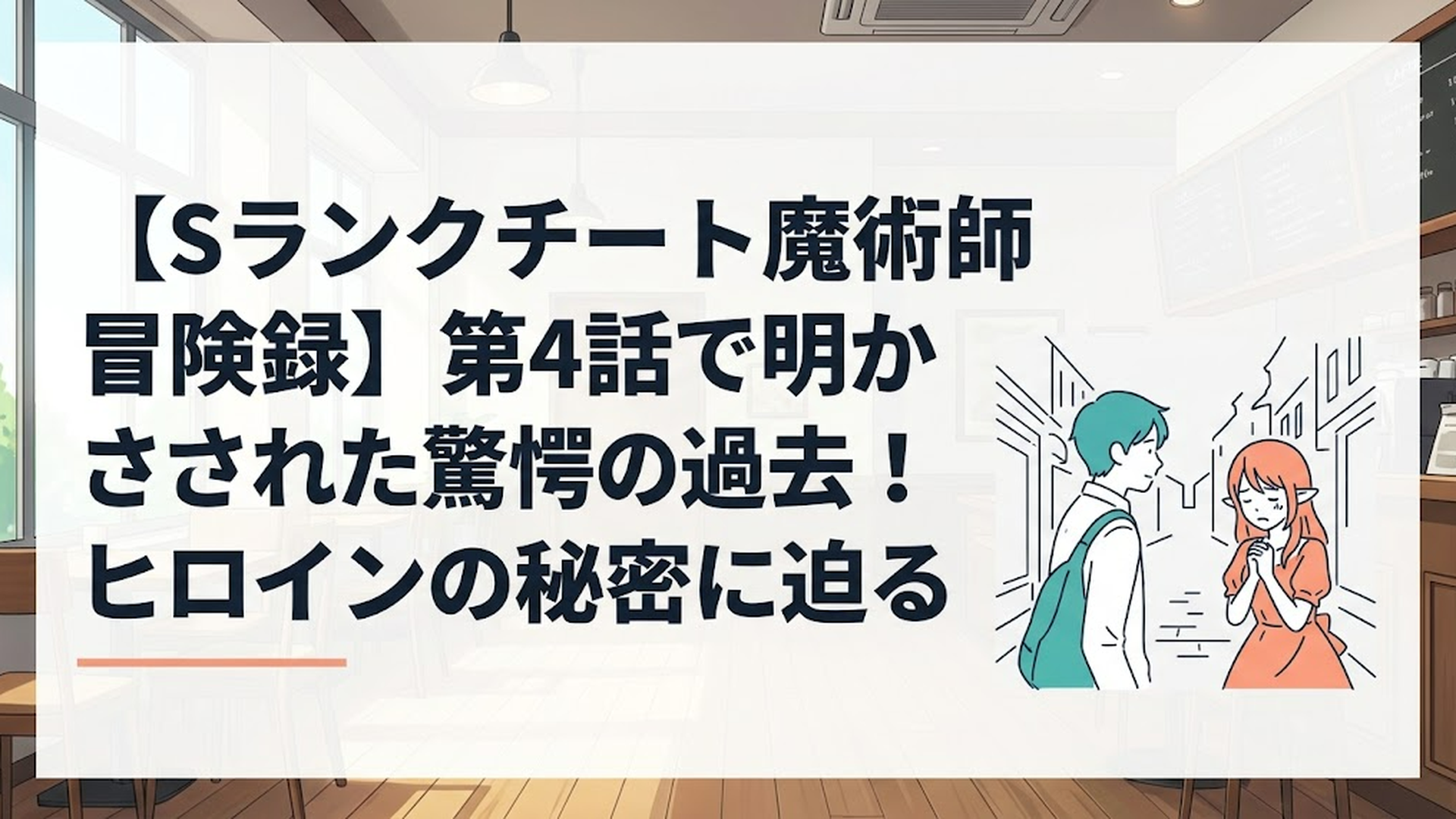 魔法学院へ旅立つエフタルと、町で過酷な運命に耐える魔族の奴隷少女アナスタシアの姿が交差する劇的なシーン