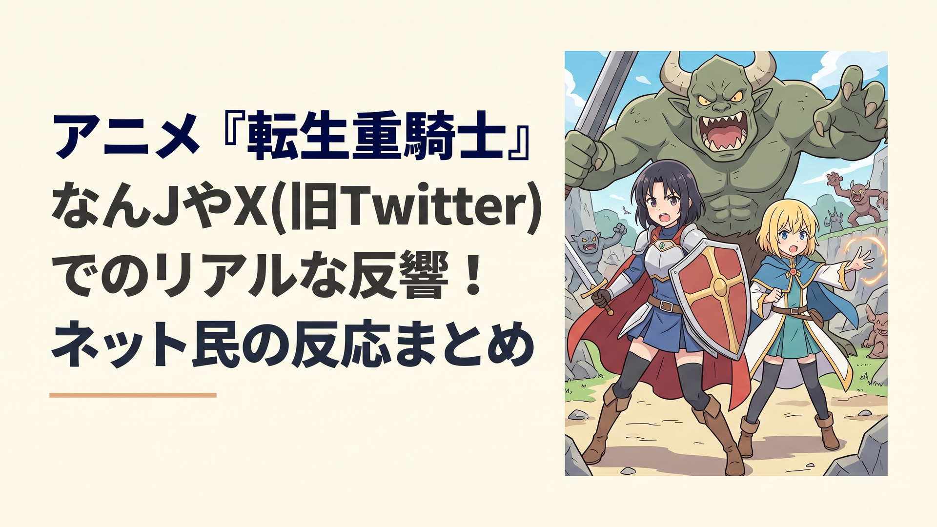 エルマとルーチェが巨大なモンスターに立ち向かおうとしている、迫力あるファンタジーバトルのワンシーン