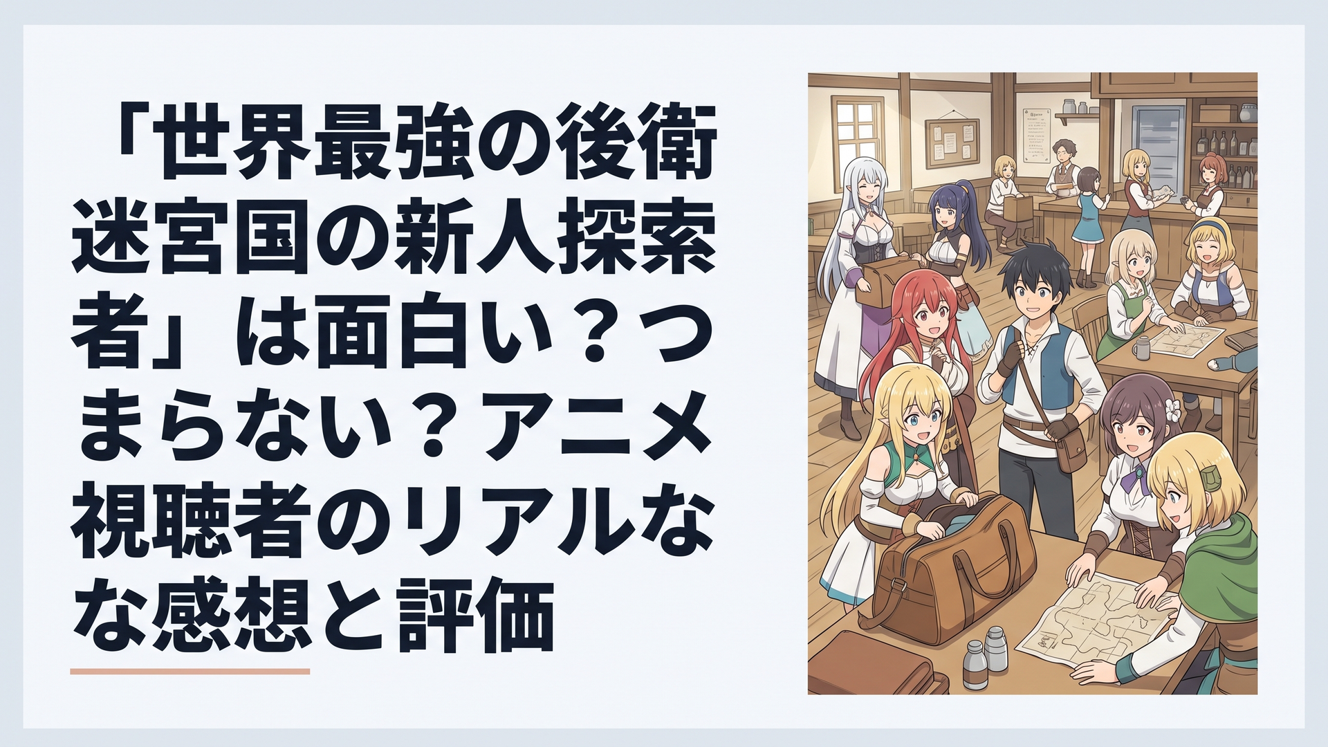 主人公のアリヒトが個性豊かな女性キャラクターたちと共に、迷宮国のギルドで冒険の準備をしているファンタジーな日常風景
